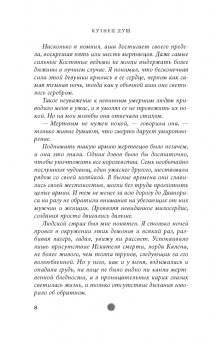 Рин Чупеко: Кузнец душ