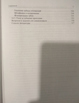Марина Миронова: Стоматологические заболевания. Учебник