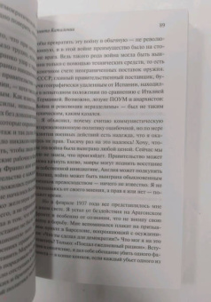 Джордж Оруэлл: Памяти Каталонии