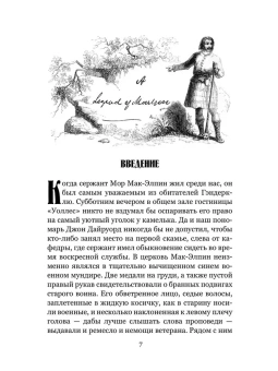 Вальтер Скотт: Легенда о Монтрозе