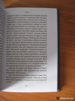 Йозеф Рот: Иов