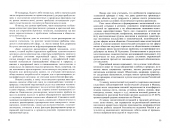 Стрельников, Францева: Социальная экология. Учебник