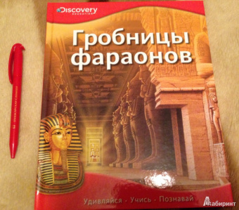 Гробницы фараонов