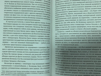 Ларс Браунворт: Краткая история крестовых походов