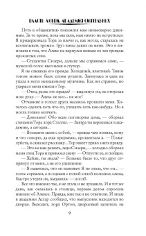 Настя Любимка: Власть любви. Академия сиятельных