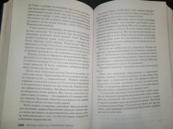 Престон, Чайлд: Путь крови