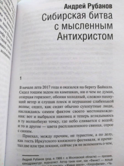 Сенчин, Шаргунов, Бабенко: Сибирь. Счастье за горами