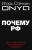 Игорь Стечкин: Почему РФ