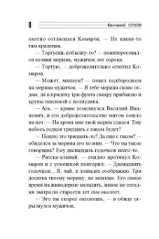 Евгений Сухов: Лошадиная доза