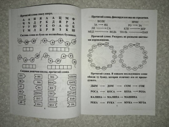 СКОРОчитайка. 6-7 лет. Подготовка к школе. ФГОС