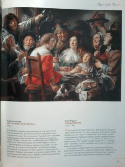 Геташвили, Василенко, Дмитревская: Музеи мира. Коллекция живописи