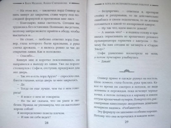 Медная, Савченкова: Лорд на исправительных работах