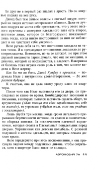 Себастьян Фитцек: Аэрофобия 7А