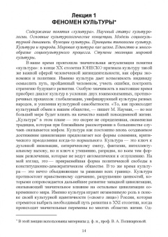 Поликарпов, Поликарпова: Культурология. Курс лекций. Учебное пособие для вузов