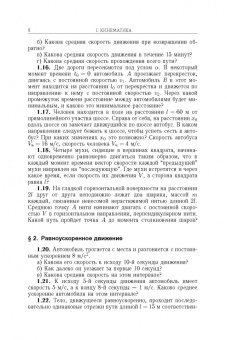Кондратьев, Уздин: Физика. Сборник задач. Для углубленного изучения