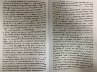 Геродот: История в девяти книгах