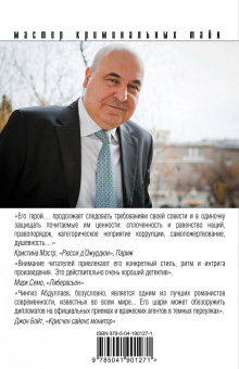 Чингиз Абдуллаев: Факир на все времена