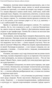 Григорий Померанц: Записки гадкого утенка