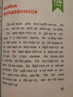 Я читаю по слогам любимые сказки