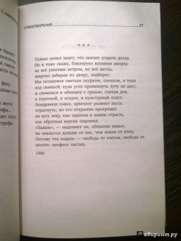 Иосиф Бродский: Пейзаж с наводнением. Стихотворения