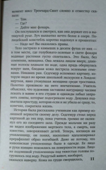 Питер Лавси: Последнее дело Даймонда