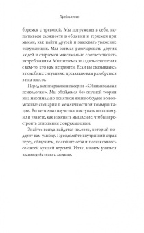 Psychology Lemon: Обнимательная психология. Открыться общению с миром