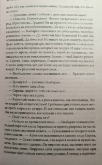 Виктор Мережко: Хуторянин