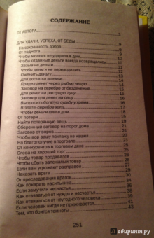 Наталья Степанова: Заговоры сибирской целительницы. Выпуск 37