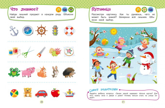 Ольга Зотова: Развивающие задания для детей 4-5 лет