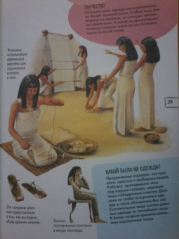 Агоста, МакРей: Древний Египет