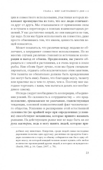 Майкл Мангер: Завтра 3.0. Трансакционные издержки и экономика совместного использования
