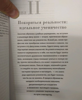 Роберт Грин: Мастер игры