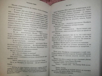 Камилла Гребе: Все лгут