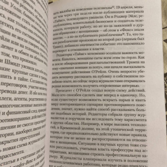 Кантор, Тухи: #MeToo. Расследование, уничтожившее Харви Вайнштейна