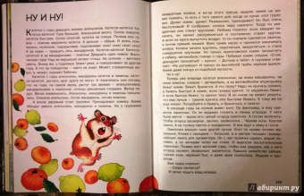 Козлов, Кутерницкий, Непомнящая: Сказки на ночь