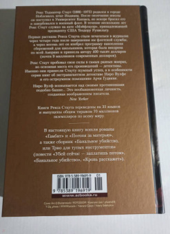 Рекс Стаут: Гамбит. Банальное убийство