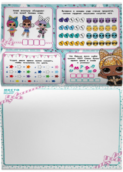 L.O.L. Surprise! Большой альбом для творчества