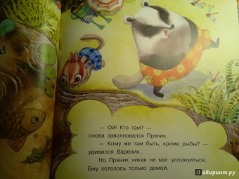 Ирина Зартайская: Пряник и Вареник. Страшные звуки