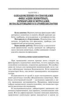 Валерий Байматов: Практикум по патологической физиологии. Учебное пособие для вузов