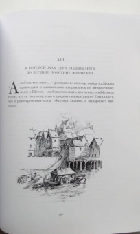 Александр Дюма: Асканио