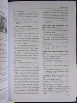 За Христа пострадавшие. Гонения на Русскую Православную Церковь. 1917-1956. Книга 5. Д