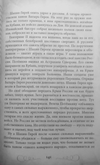 Валерий Шамбаров: Непобедимый Суворов. Измаил, Альпы и другие славные сражения