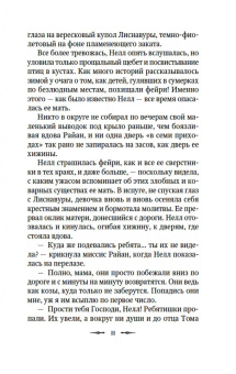 Уортон, Ле, Бенсон: Призрак в наследство