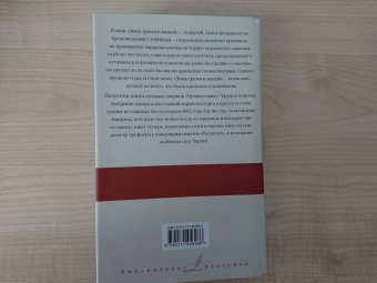 Джон Стейнбек: Зима тревоги нашей. Путешествие с Чарли в поисках Америки