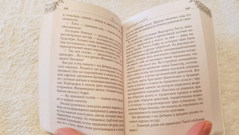 Эмиль Золя: Страница любви