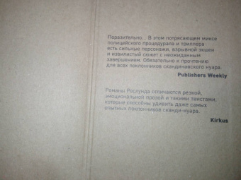 Андерс Рослунд: Именинница