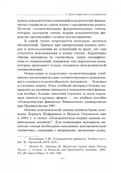 Семен Богатырев: Поведенческие аспекты стоимостной оценки