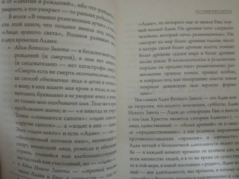 Василий Розанов: В темных религиозных лучах. Купол храма