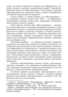 Егоренко, Кожина: Тайм-менеджмент. Учебное пособие для СПО