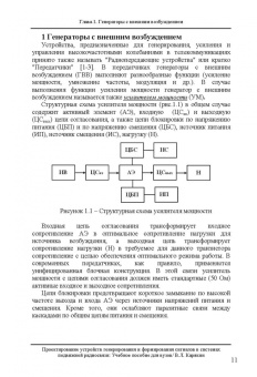 Владимир Карякин: Проектирование устройств генерирования и формирования сигналов в системах подвижной радиосвязи
